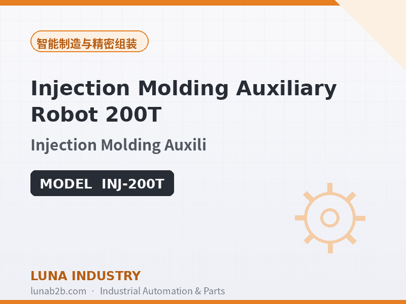 Injection Molding Auxiliary Robot 200T - 2