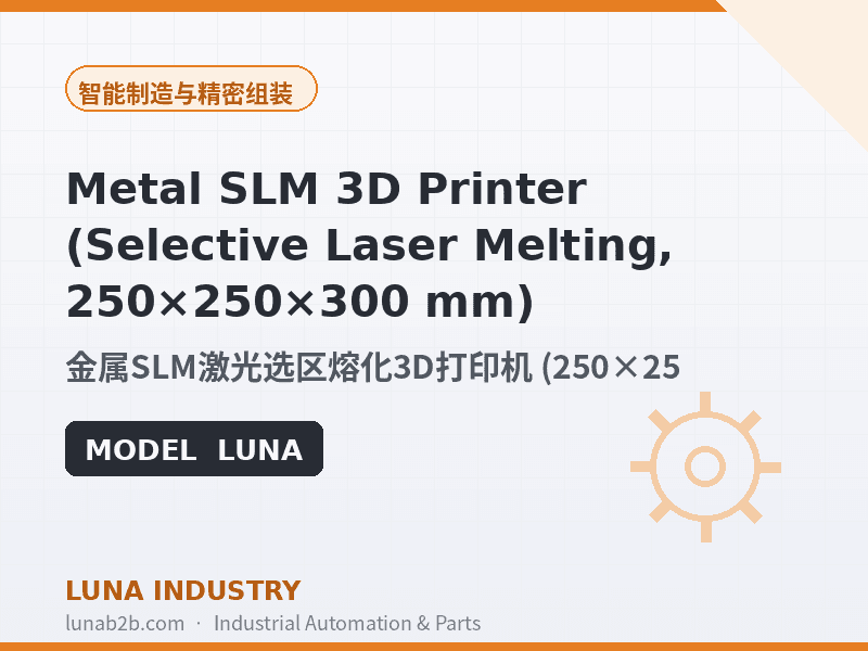 Metal SLM 3D Printer (Selective Laser Melting, 250×250×300 mm) - 2