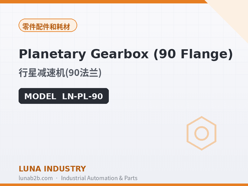 Planetary Gearbox (90 Flange) - 2