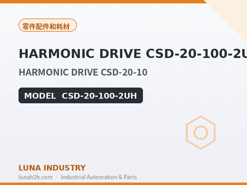 HARMONIC DRIVE CSD-20-100-2UH - 2