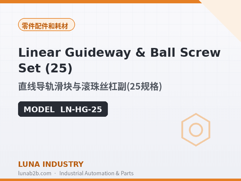 Linear Guideway & Ball Screw Set (25) - 2