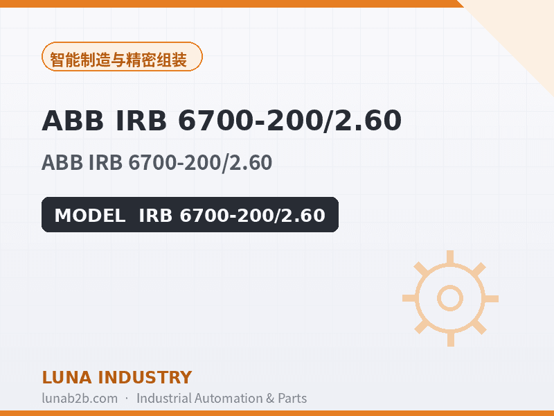 ABB IRB 6700-200/2.60 - 2