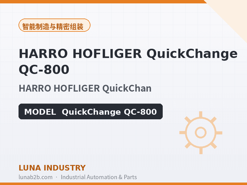 HARRO HOFLIGER QuickChange QC-800 - 2