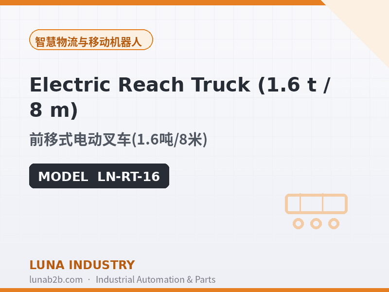 Electric Reach Truck (1.6 t / 8 m) - 2